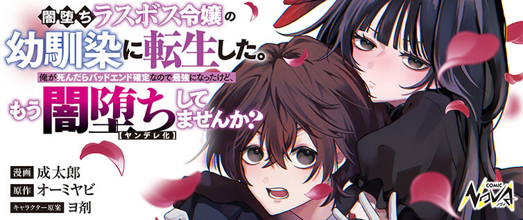 Yami-ochi Last Boss Reijou no Osananajimi ni Tensei Shita Yami-ochi Last Boss Reijou no Osananajimi ni Tensei Shita