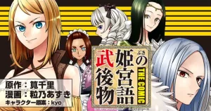 Buki no Koukyuu Monogatari