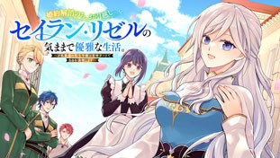 Konyaku Kaishou Nochi, Ohikkoshi. Seiran Rizeru no Kimama de Yuuga na Seikatsu