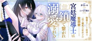 Kyuutei Madoushi wa Kusari de Tsunagare Dekiai sareru
