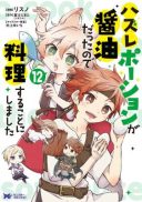 Hazure Potion ga Shouyu datta no de Ryouri suru koto ni shimashita