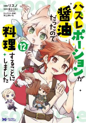 Hazure Potion ga Shouyu datta no de Ryouri suru koto ni shimashita