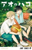 Ao no Hako