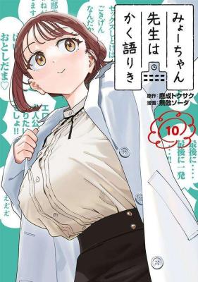 Myo-chan Sensei wa Kaku Katariki