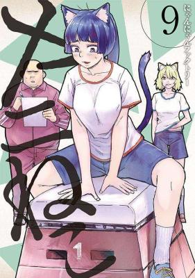 Yani Neko