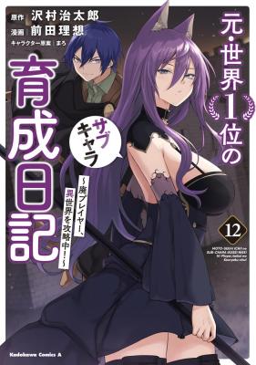 Moto Sekai Ichii Subchara Ikusei Nikki - Hai Player, Isekai o Kouryakuchuu!