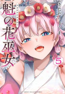 Sakigake no Hana Miko