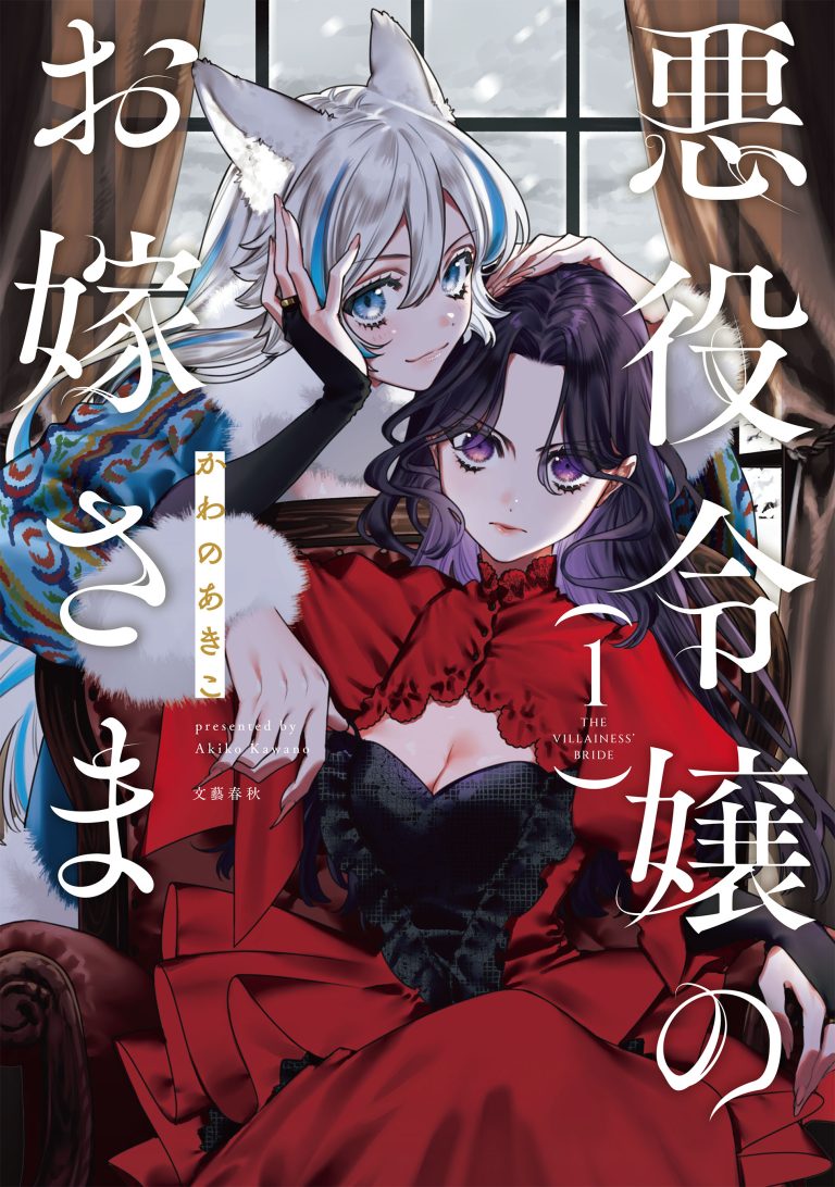 Akuyaku Reijou no Oyome-sama