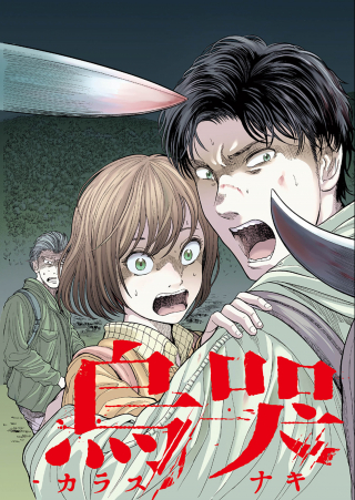 Karasunaki Mura