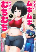 Ookii Muki Muki Chiisai Muchi Muchi
