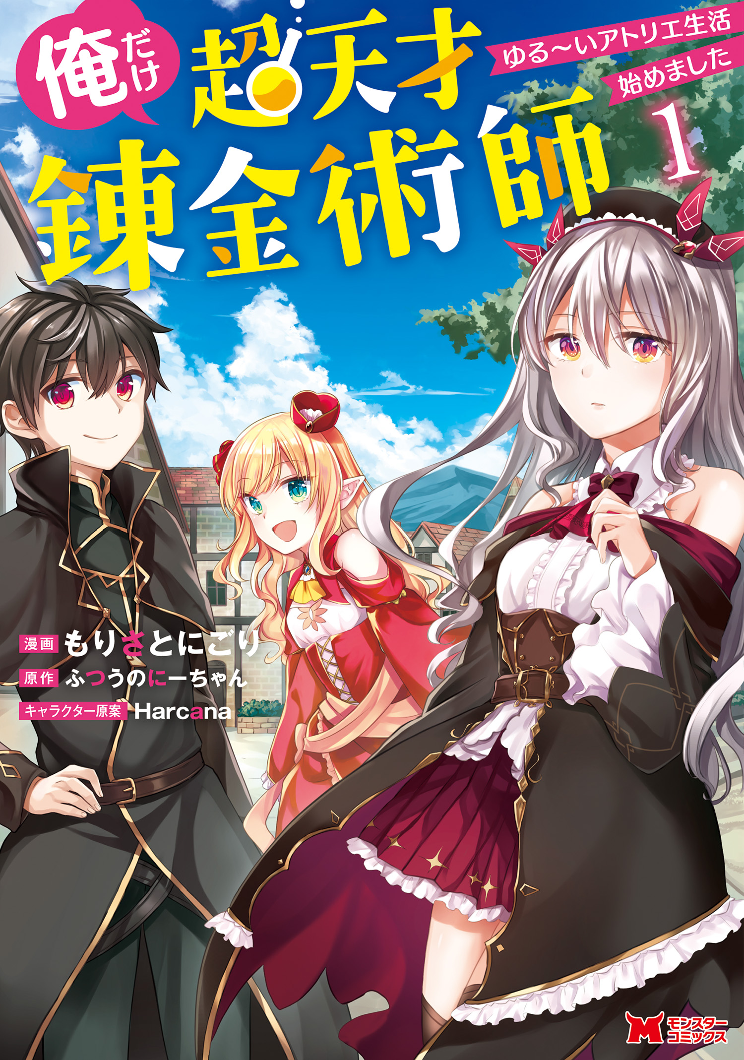 Ore dake Chou Tensai Renkinjutsushi: Yuru~i Atelier Seikatsu Hajimemashita